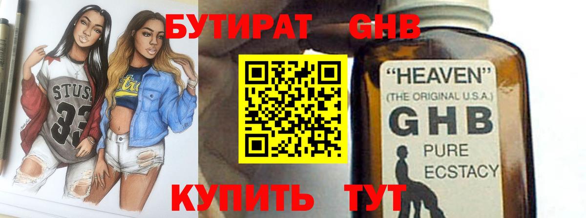 БУТИРАТ  Вход с VPN  Новоалександровск  БУТИРАТ оксана 