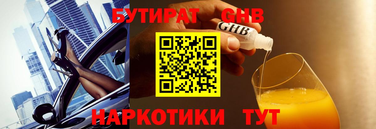 Бутират 1.4BDO Новоалександровск