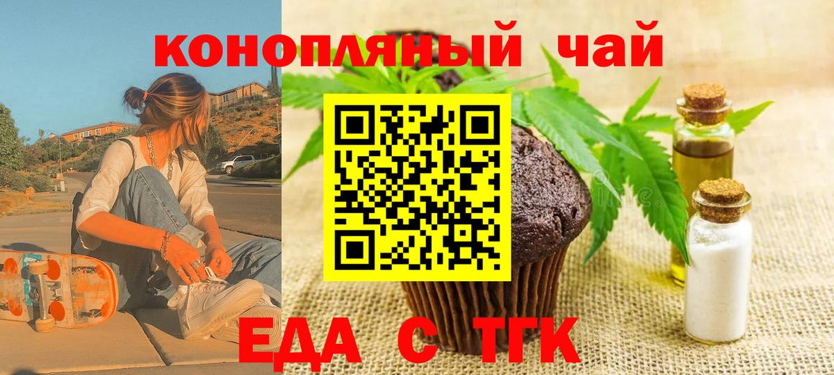 Печенье с ТГК конопля  Вход с VPN  Новоалександровск 