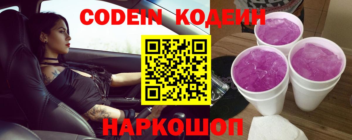 Codein Purple Drank Новоалександровск