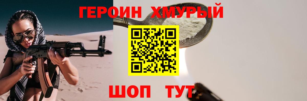 Новоалександровск  ГЕРОИН белый  Героин  Вход с VPN 