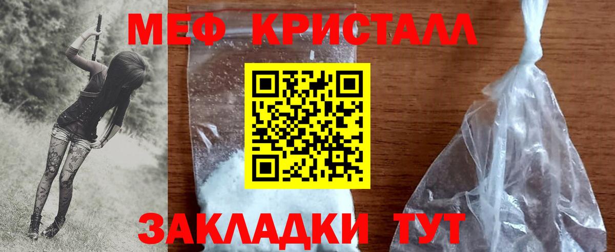 Мефедрон кристаллы Новоалександровск