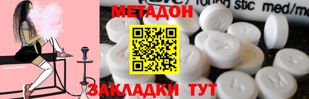 Новоалександровск  МЕТАДОН белоснежный  МЕТАДОН VHQ  Вход с VPN 